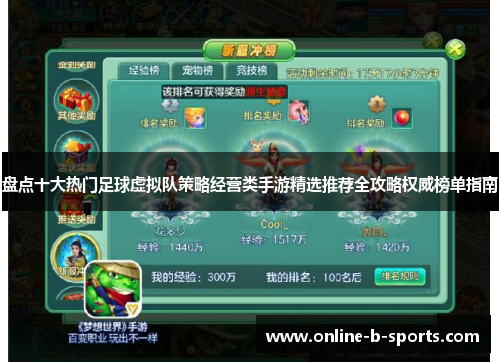 盘点十大热门足球虚拟队策略经营类手游精选推荐全攻略权威榜单指南 盘点十大热门足球虚拟队策略经营类手游精选推荐全攻略权威榜单指南