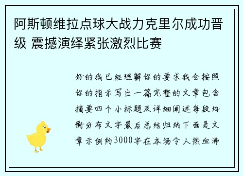 阿斯顿维拉点球大战力克里尔成功晋级 震撼演绎紧张激烈比赛
