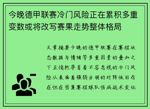 今晚德甲联赛冷门风险正在累积多重变数或将改写赛果走势整体格局