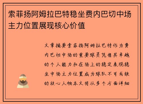 索菲扬阿姆拉巴特稳坐费内巴切中场主力位置展现核心价值